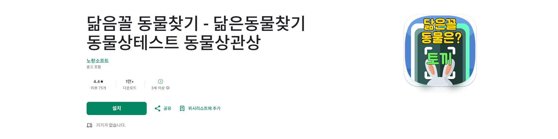 닮은꼴 동물찾기, 닮은동물찾기, AI 동물상 테스트