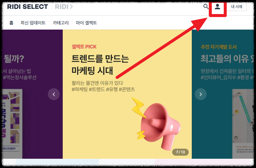 리디셀렉트_메인페이지