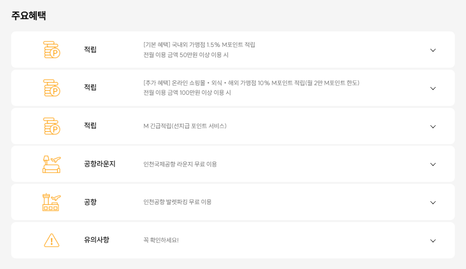 현대카드 MM 주요 혜택