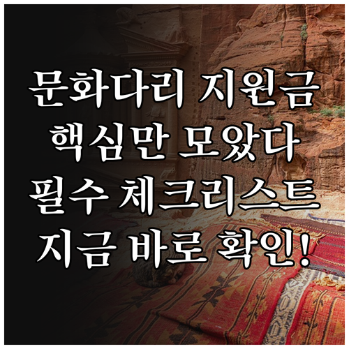 2025년 고양문화다리 활동 지원금 ..