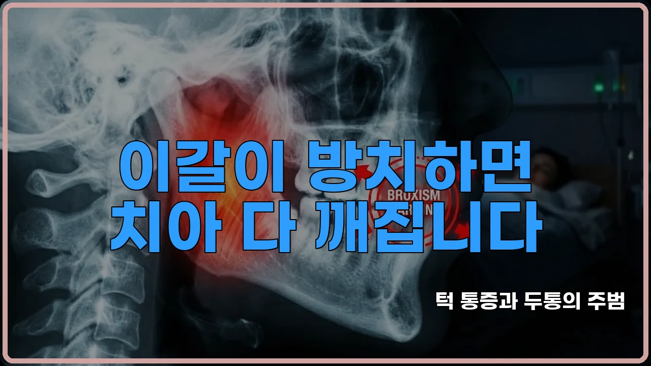 사각턱교정