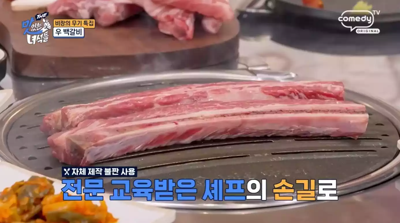 우 백갈비