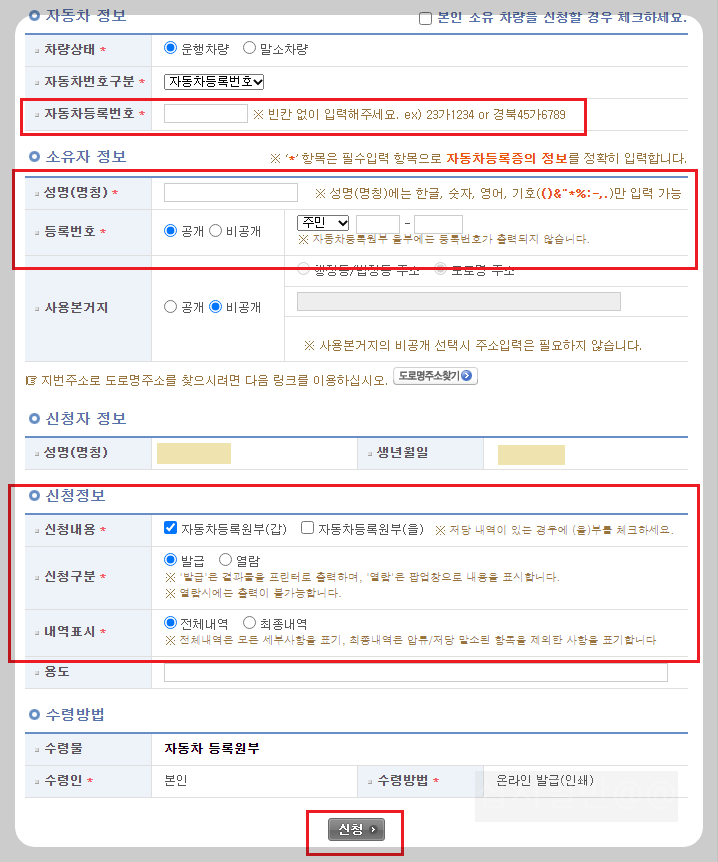 자동차-정보-입력-최종소유자
