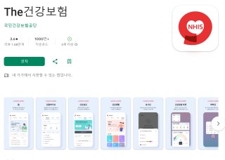 건강보험환급금 조회방법