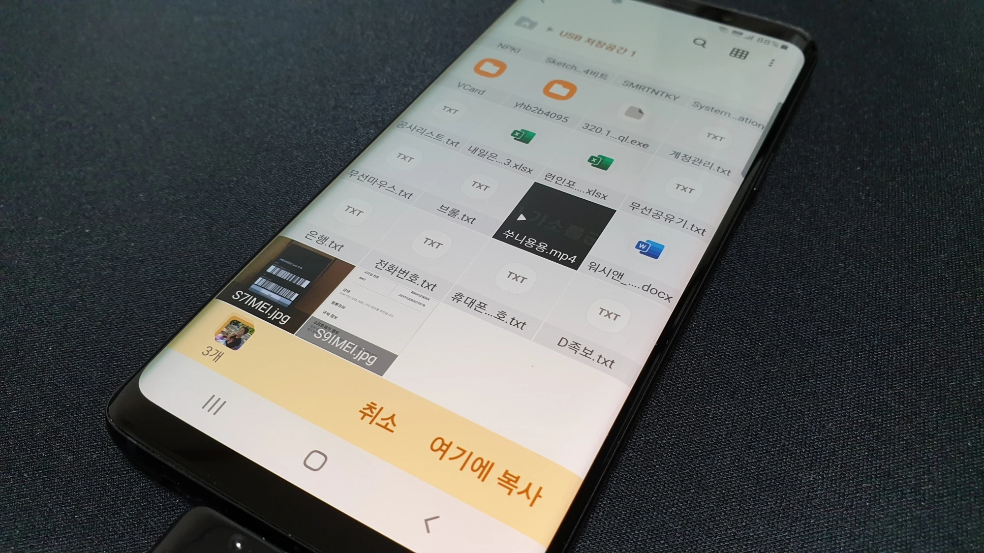 USB 저장 목록