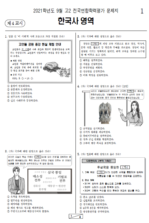 2021-9월-고2-모의고사-한국사-기출문제-다운