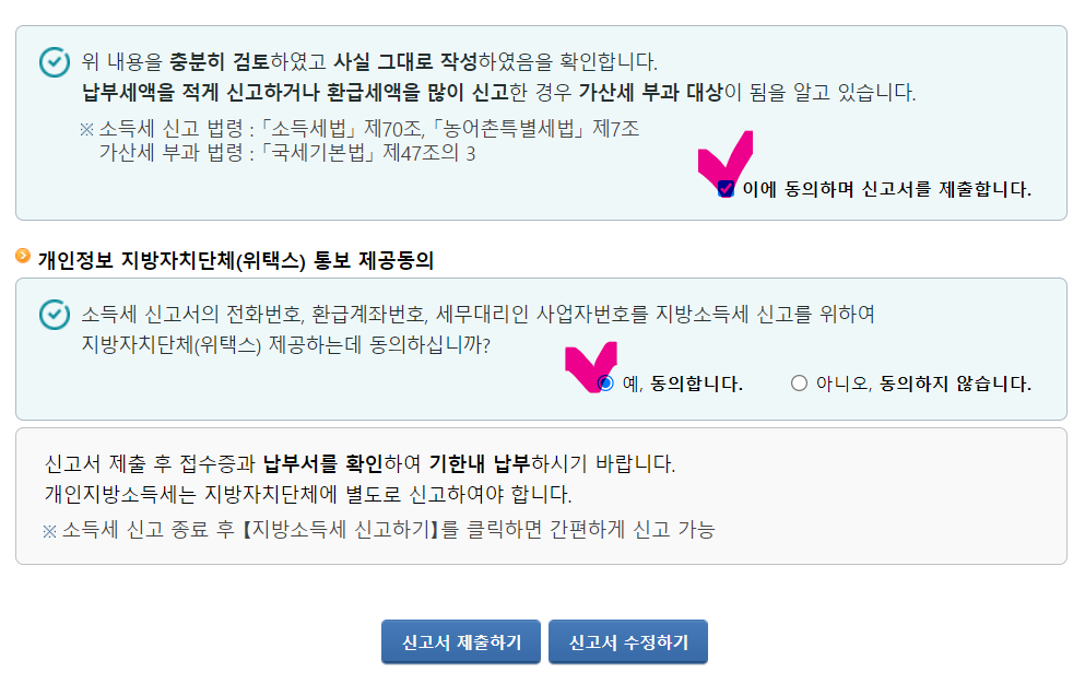 종합소득세 신고