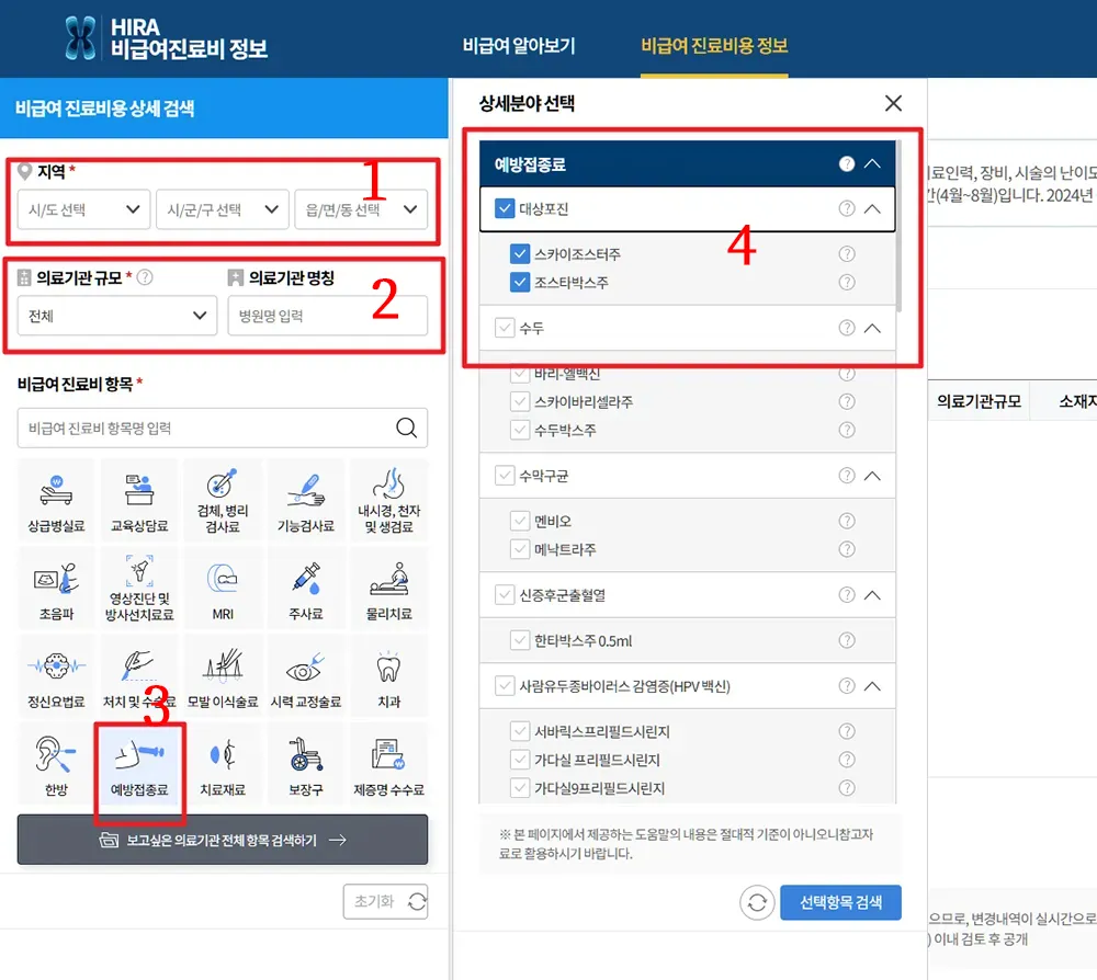 대상포진 예방접종 가격 비교
