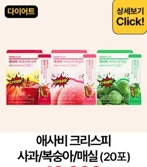 푸드올로지 블랙프라이데이 애사비 크리스피