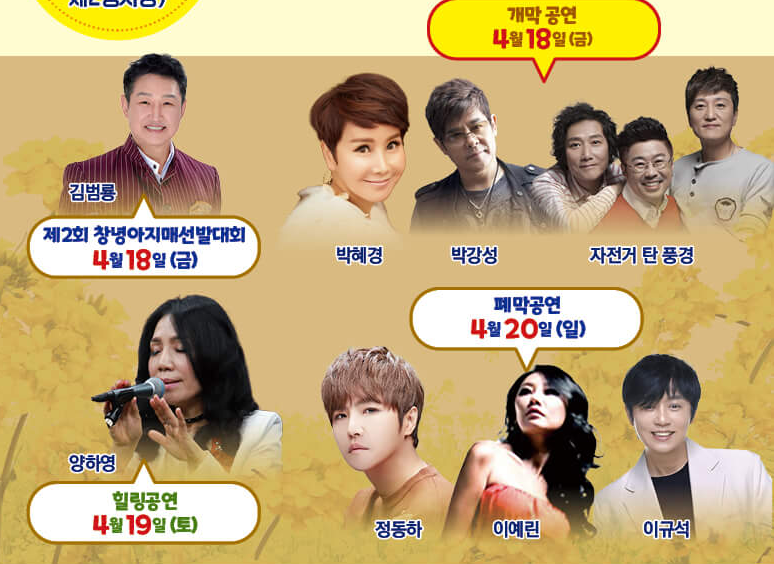 창녕 낙동강 유채꽃 축제