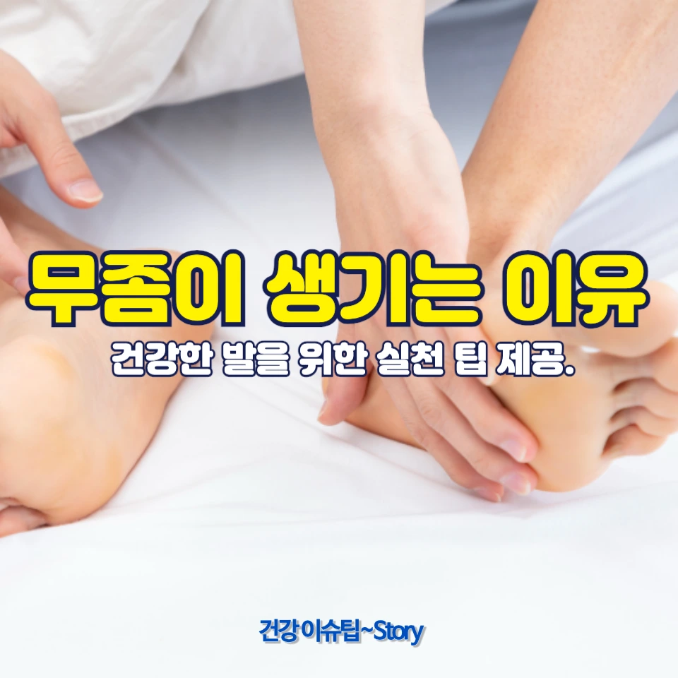무좀이 생기는 이유