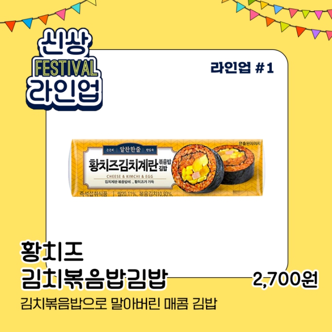 gs25 황치즈김치계란김밥
