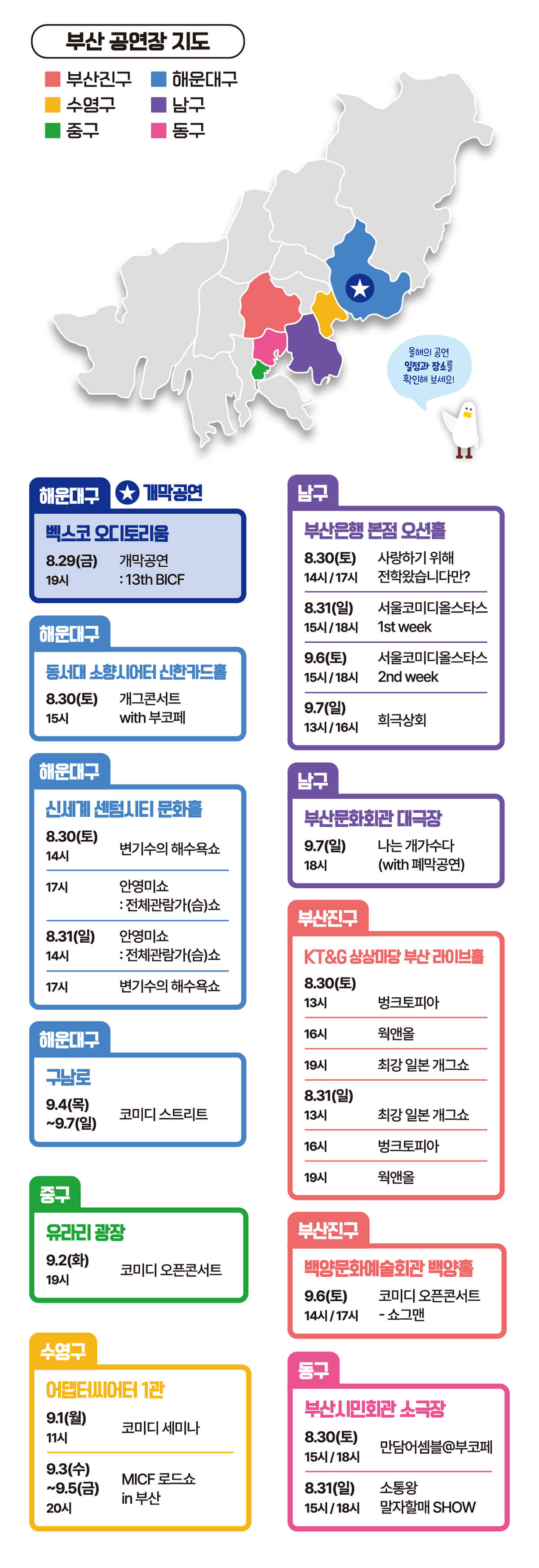 부산코미디축제공연장 지도