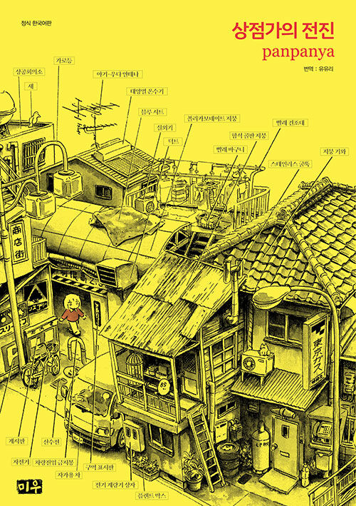 <상점가의 전진> 표지 이미지