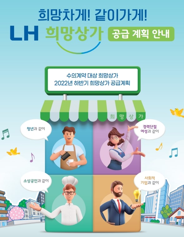 LH-희망상사-안내