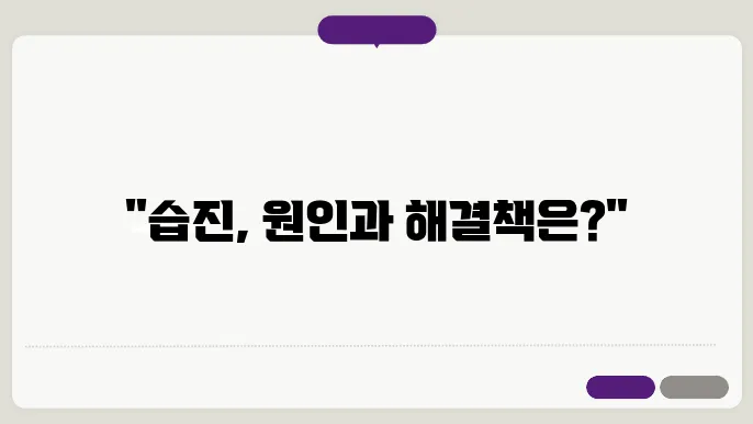 습진 예방에 효과적인 다양한 식품