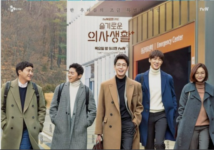 슬기로운 의사생활
