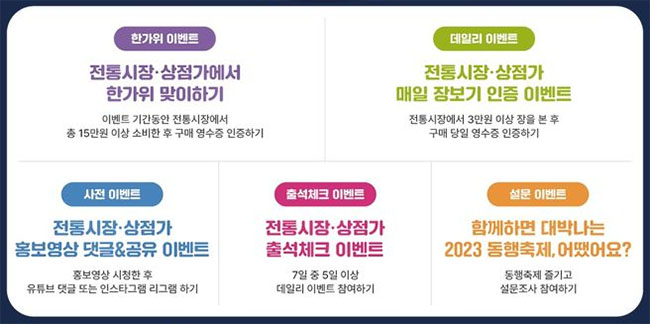 동행축제 이벤트