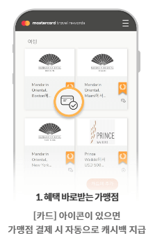 마스터카드 트래블 리워드 캐시백