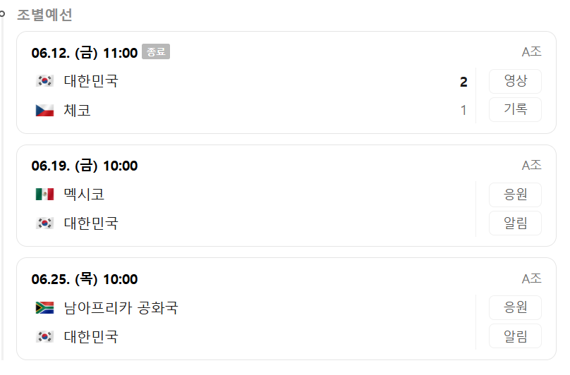 월드컵 무료 중계