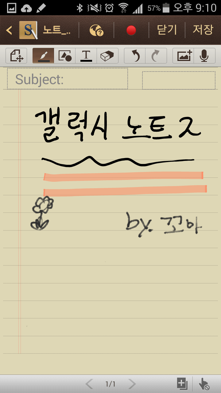 갤럭시노트2-S노트