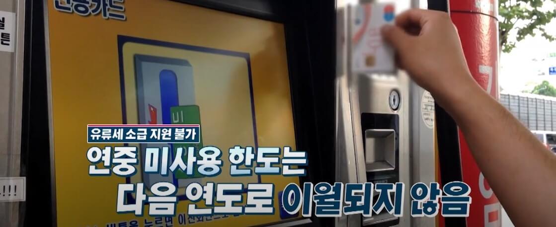 경차 유류세 환급카드 신청하기