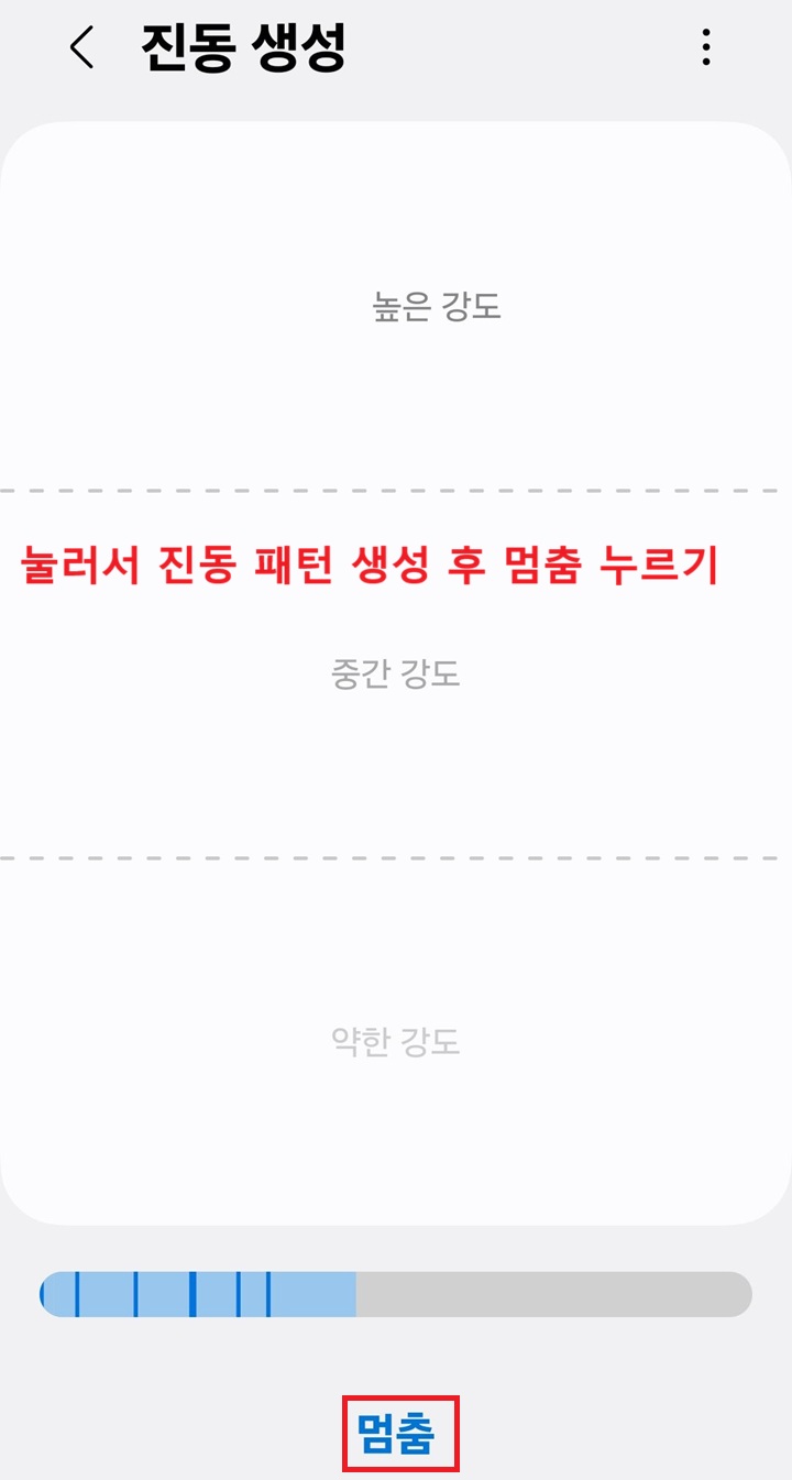 진동 생성 페이지에 강도별 진동 버튼과 멈춤 버튼 보임