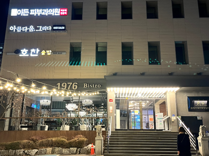 미아사거리 분위기 맛집&amp;#44; 1976 비스트로