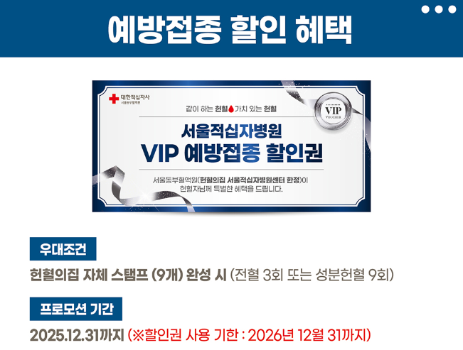 서울적십자병원 건강검진&middot;가다실 접종 30% 할인