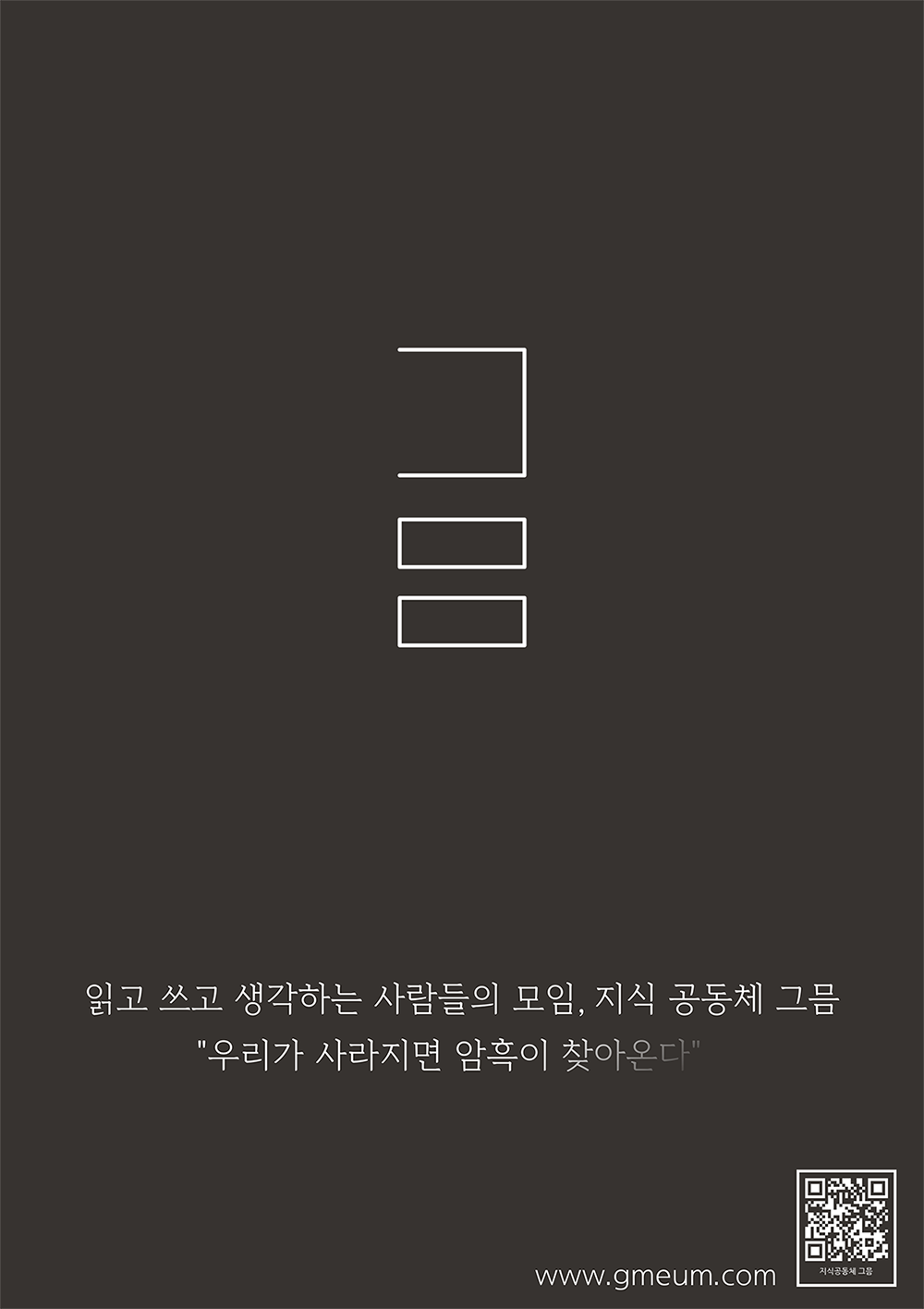 그믐 포스터