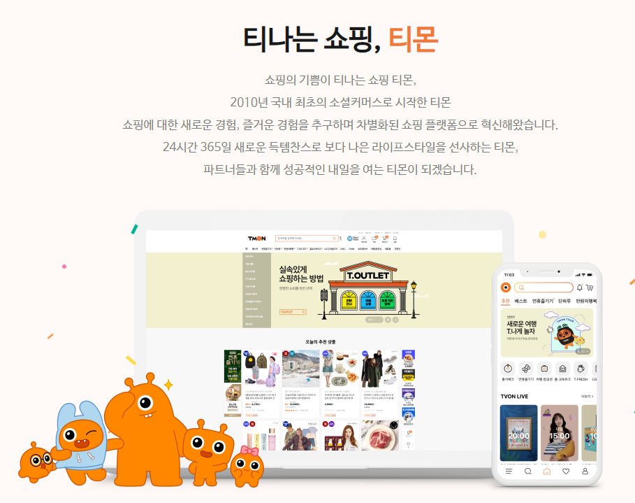 티몬 위메프 부도 사태 여행관련주 전망