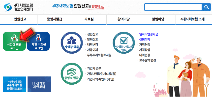 사업장-회원-로그인-클릭하기