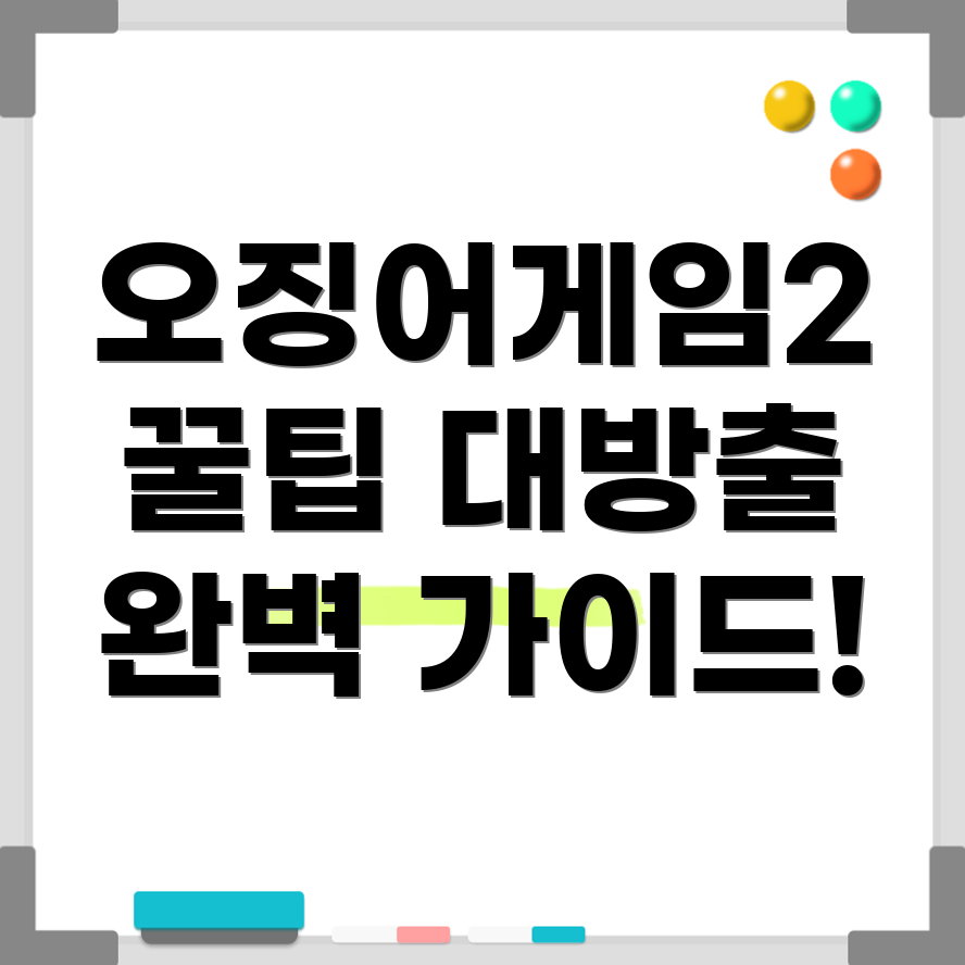 오징어게임2