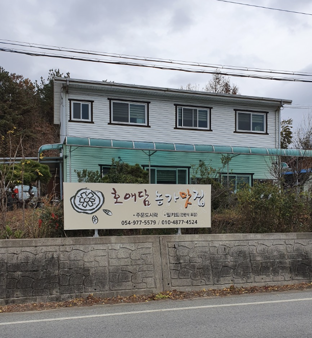 동네한바퀴 칠곡 해계탕 맛집