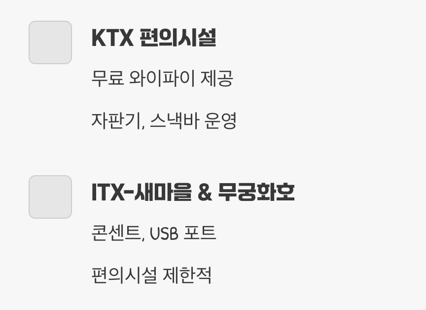 4. 알아두면 쓸데 있는 '편의시설' 비교