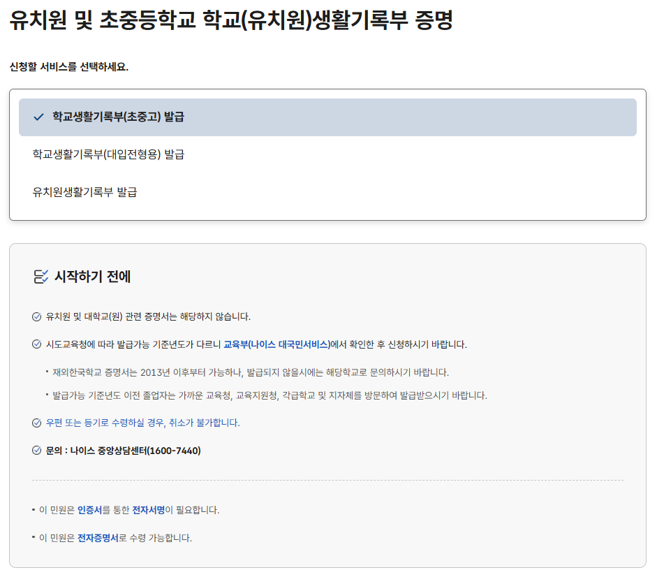 학생기록부발급