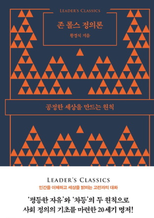 정의에 대한 철학적 고민