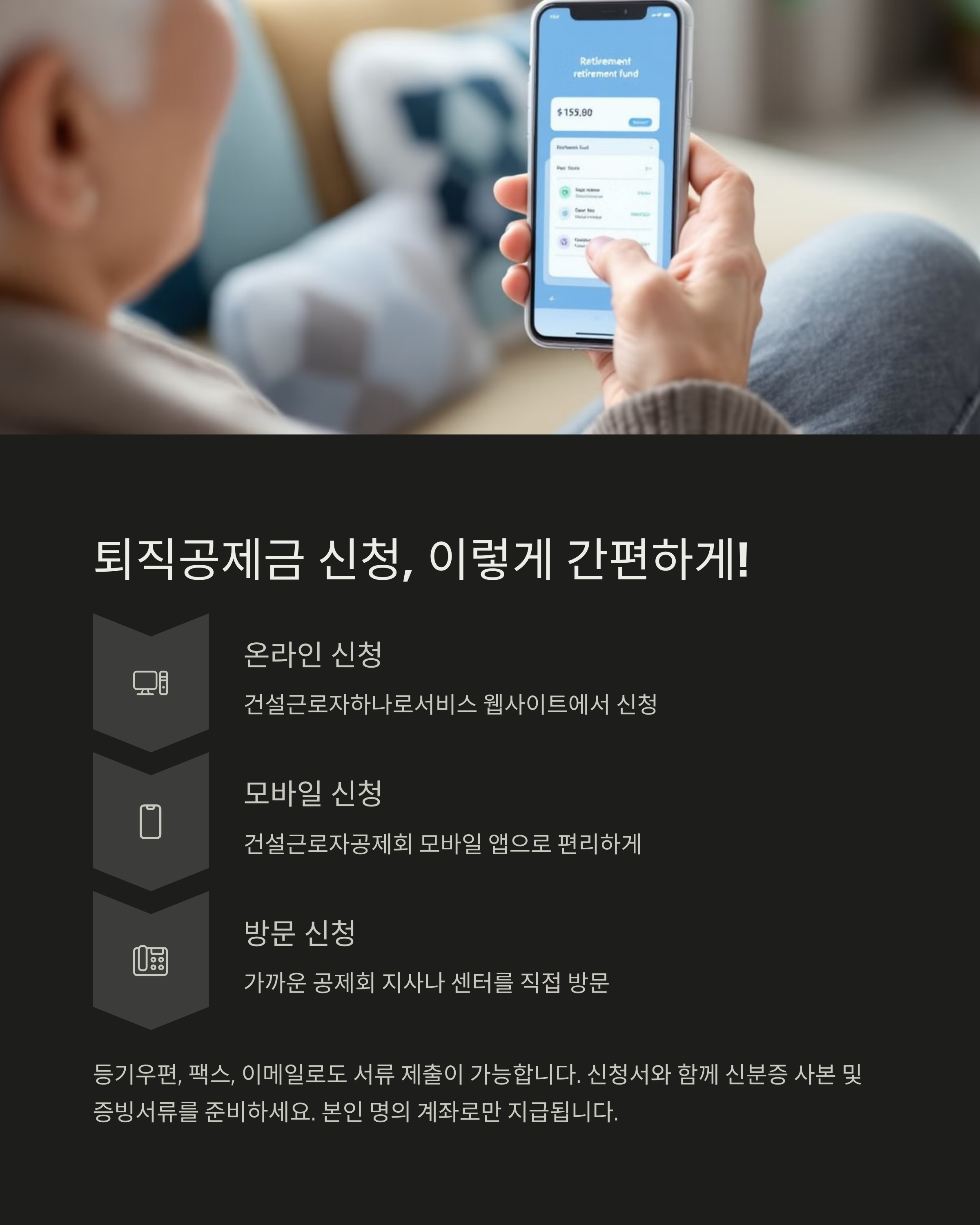 건설근로자 퇴직공제금, 252일 적립부터 수령까지! 간단한 신청 방법과 조건은?