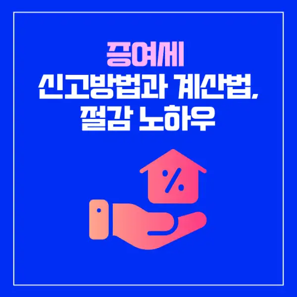 증여세