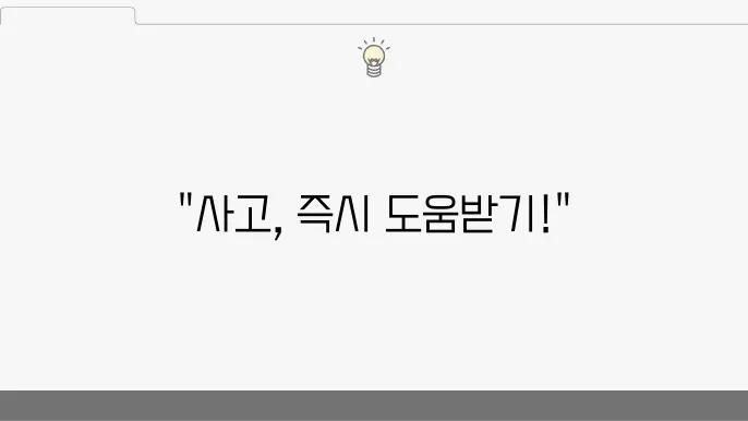 현대해상 사고접수 및 24시간 고객센터 이용법
