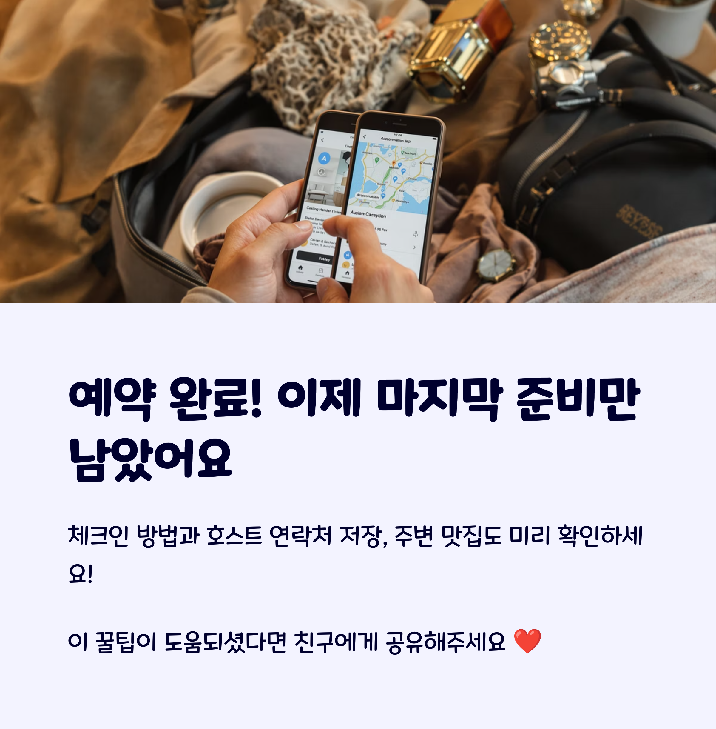 숙소예약꿀팁