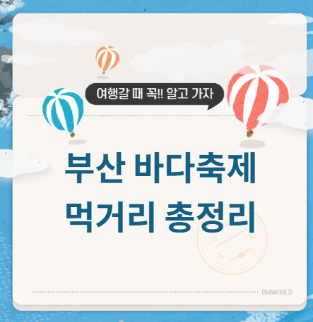 부산 바다축제 맛집