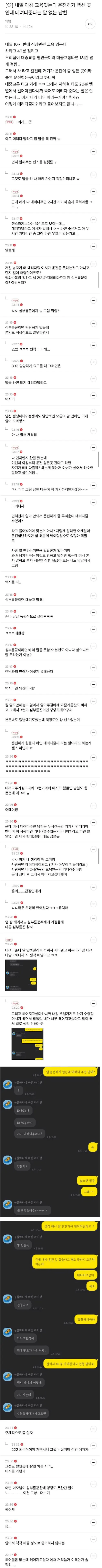 말도 안 하고 데려다 주기를 바라는 여친