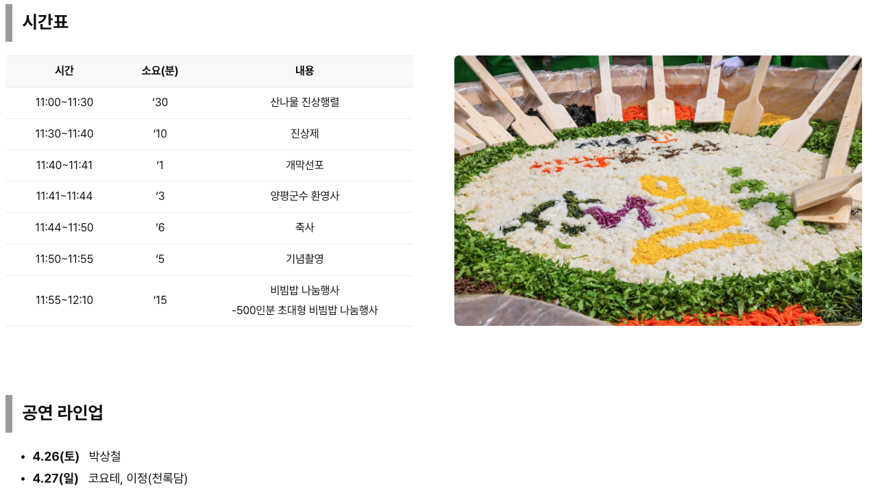 용문산 산나물축제 시간 공연