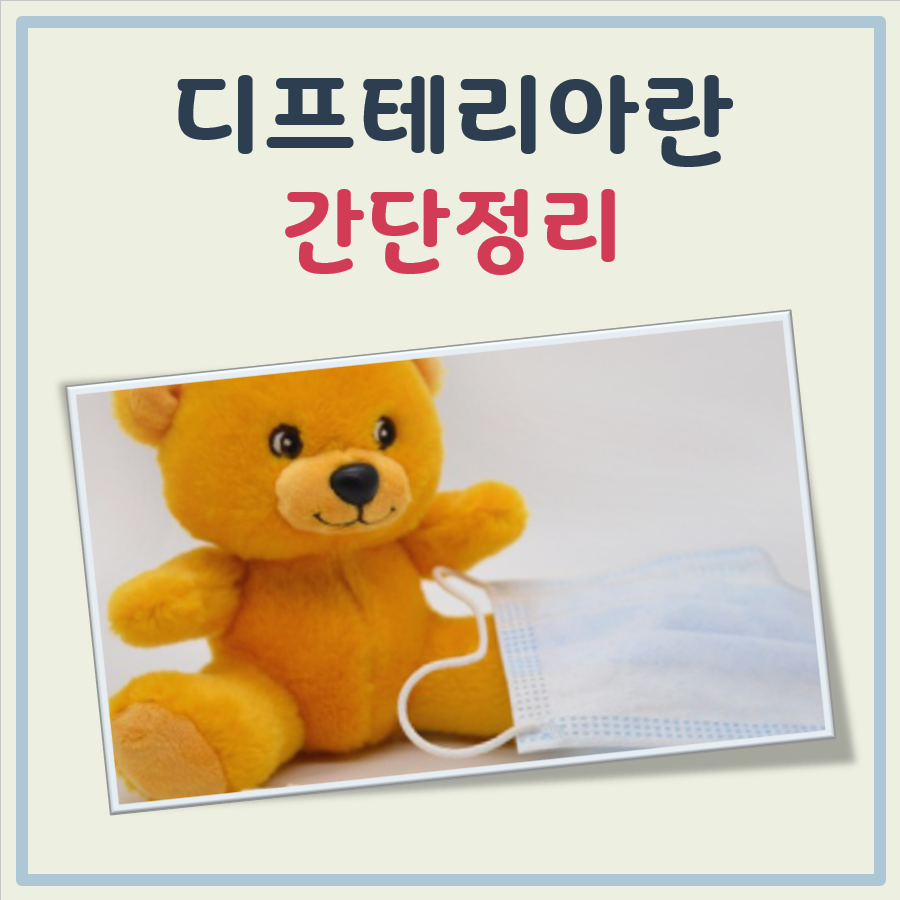 디프테리아 대표 이미지