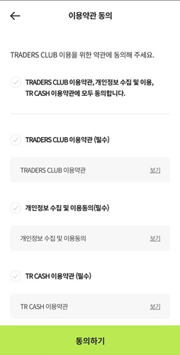 트레이더스 회원제 회원가입 방법 스탠다드 사용방법