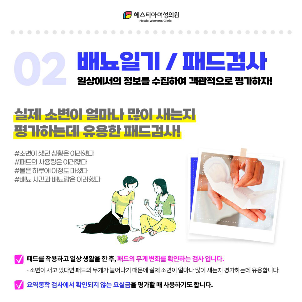 요실금진단패드검사