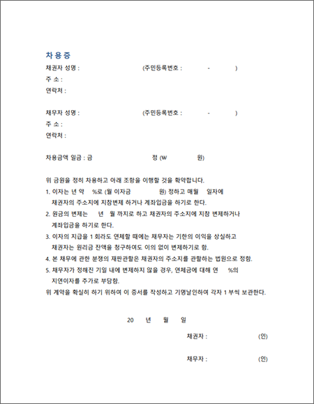 차용증 이미지