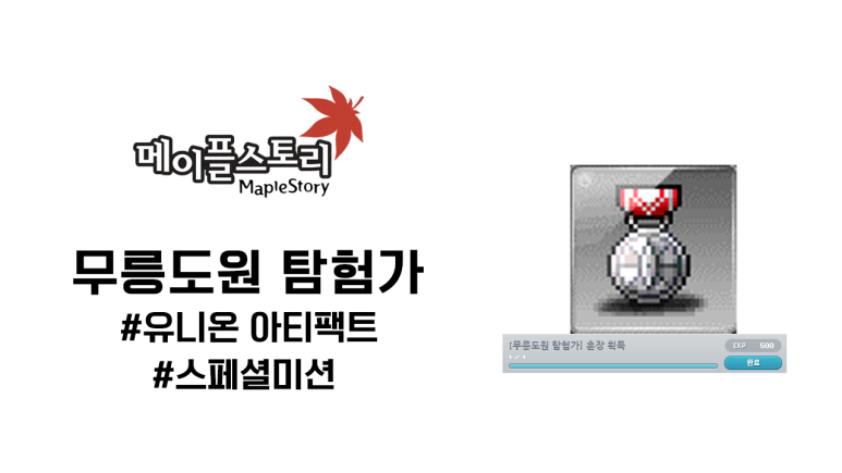 무릉도원 탐험가