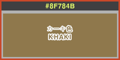 카키색